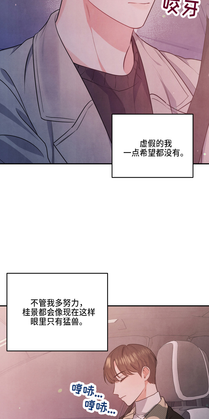 《危险接近》漫画最新章节第38章：先走了免费下拉式在线观看章节第【4】张图片