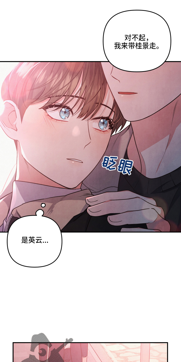 《危险接近》漫画最新章节第38章：先走了免费下拉式在线观看章节第【13】张图片