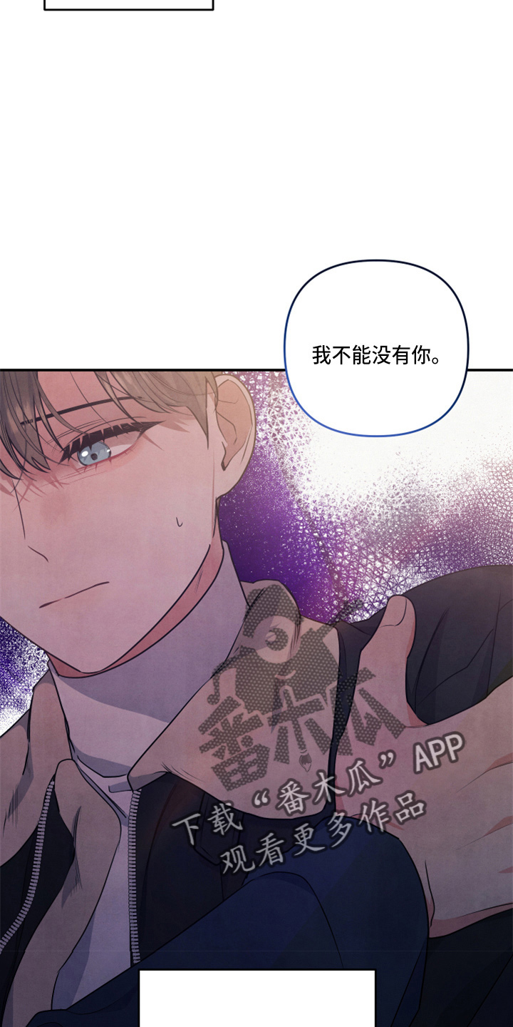 《危险接近》漫画最新章节第38章：先走了免费下拉式在线观看章节第【17】张图片