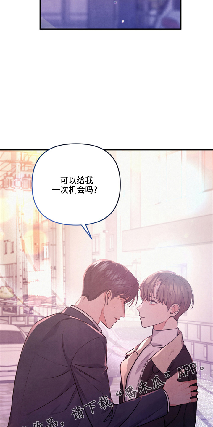 《危险接近》漫画最新章节第38章：先走了免费下拉式在线观看章节第【19】张图片