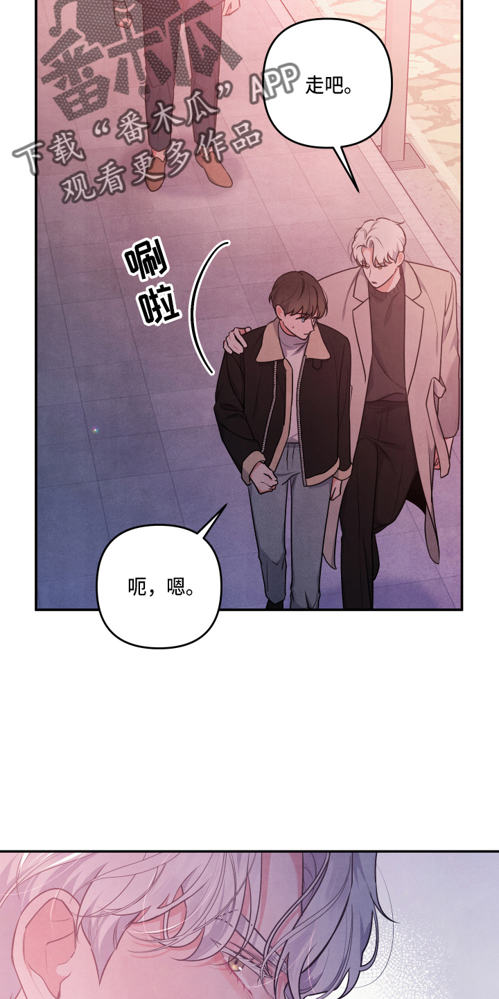 《危险接近》漫画最新章节第38章：先走了免费下拉式在线观看章节第【12】张图片