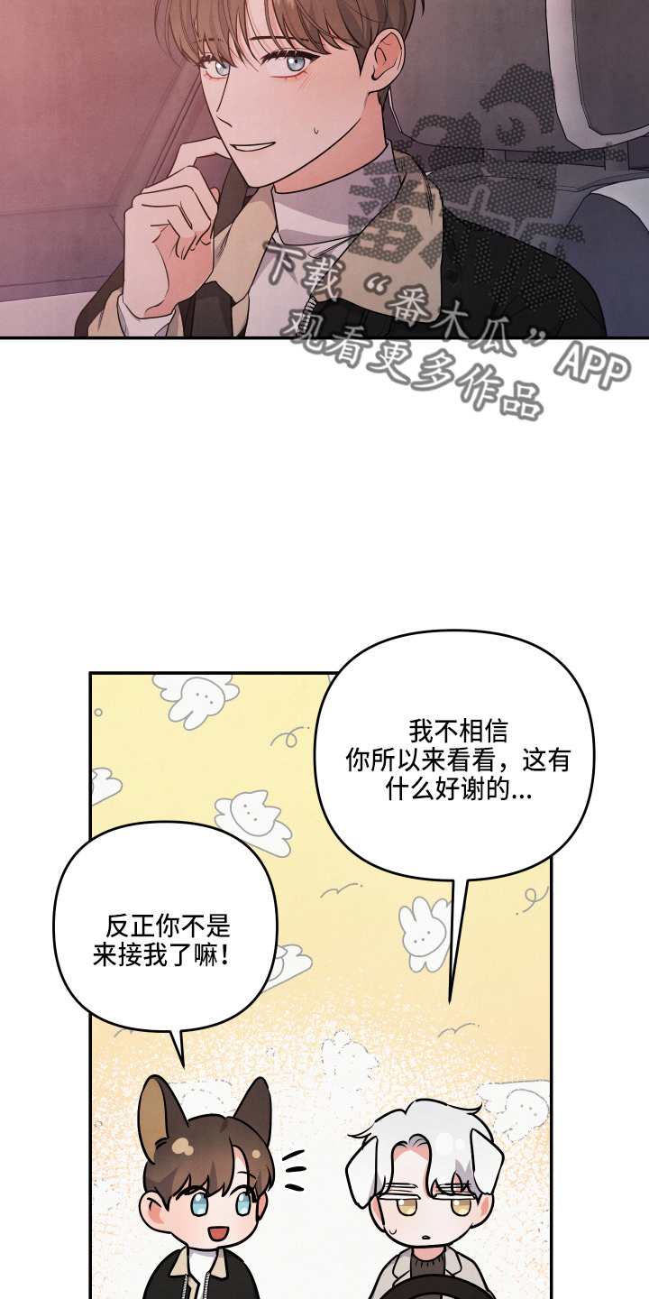 《危险接近》漫画最新章节第38章：先走了免费下拉式在线观看章节第【9】张图片