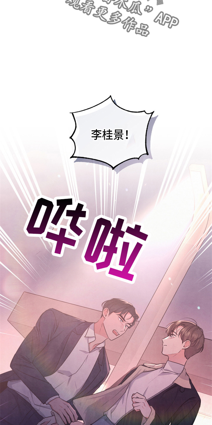 《危险接近》漫画最新章节第38章：先走了免费下拉式在线观看章节第【23】张图片