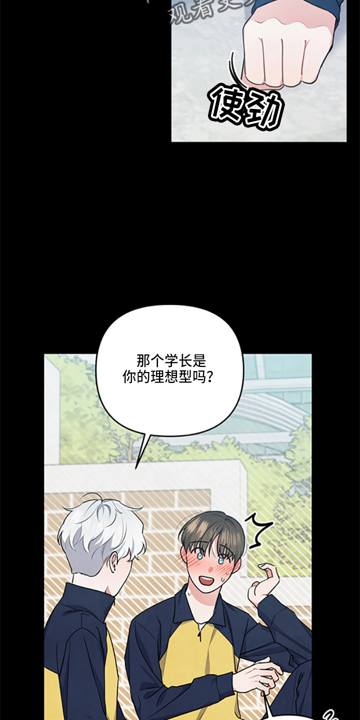 《危险接近》漫画最新章节第39章：理想型免费下拉式在线观看章节第【20】张图片