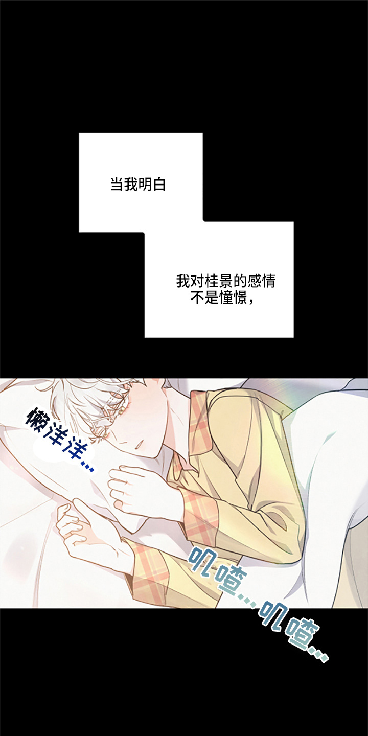 《危险接近》漫画最新章节第39章：理想型免费下拉式在线观看章节第【28】张图片