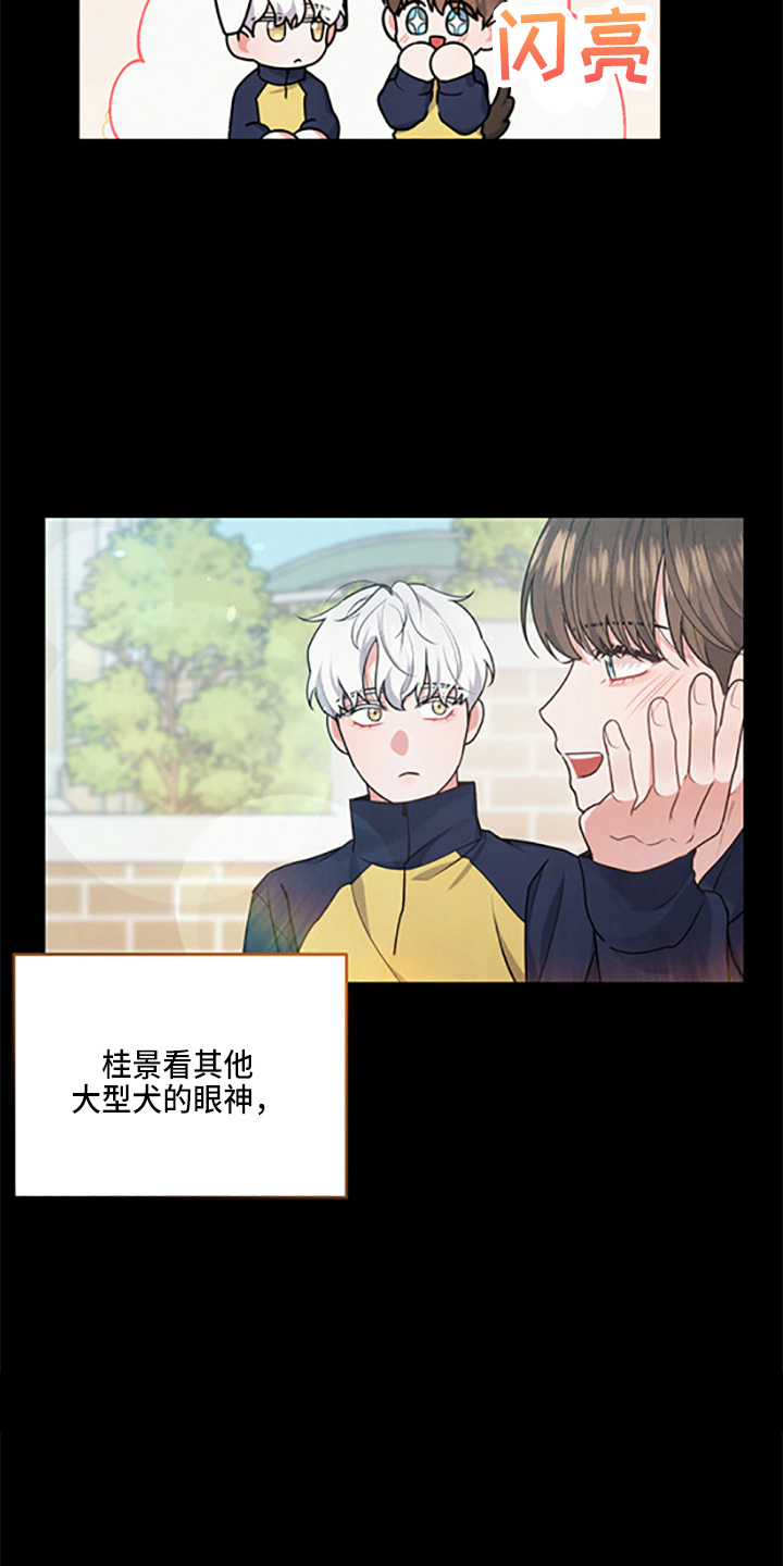 《危险接近》漫画最新章节第39章：理想型免费下拉式在线观看章节第【23】张图片