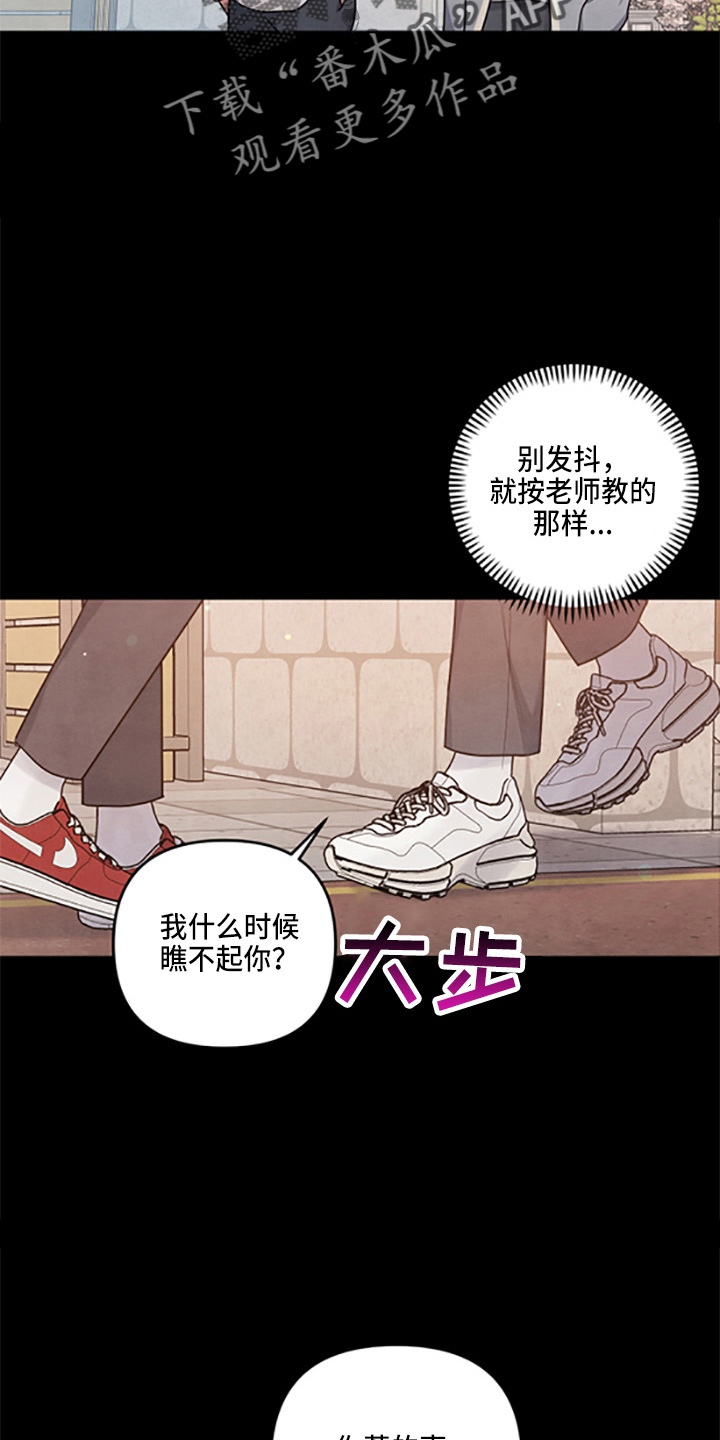 《危险接近》漫画最新章节第40章：保护了免费下拉式在线观看章节第【21】张图片