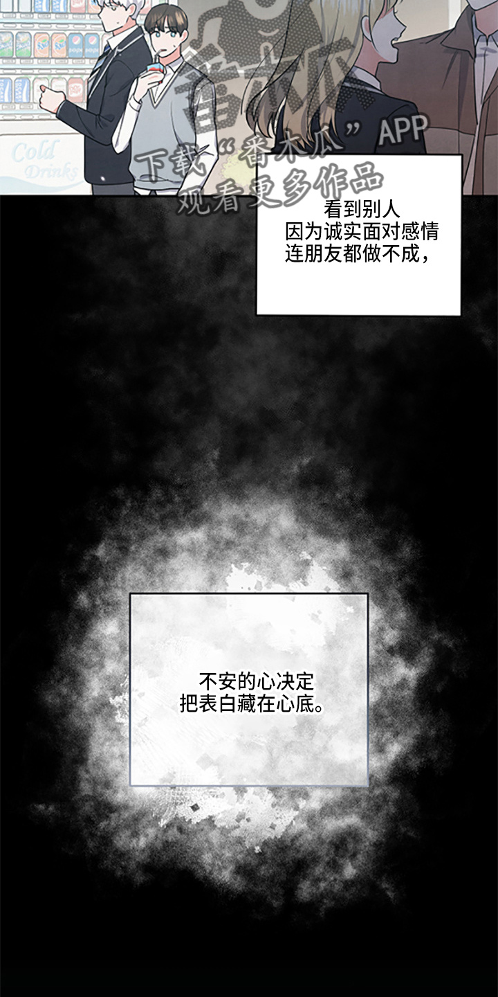 《危险接近》漫画最新章节第40章：保护了免费下拉式在线观看章节第【12】张图片