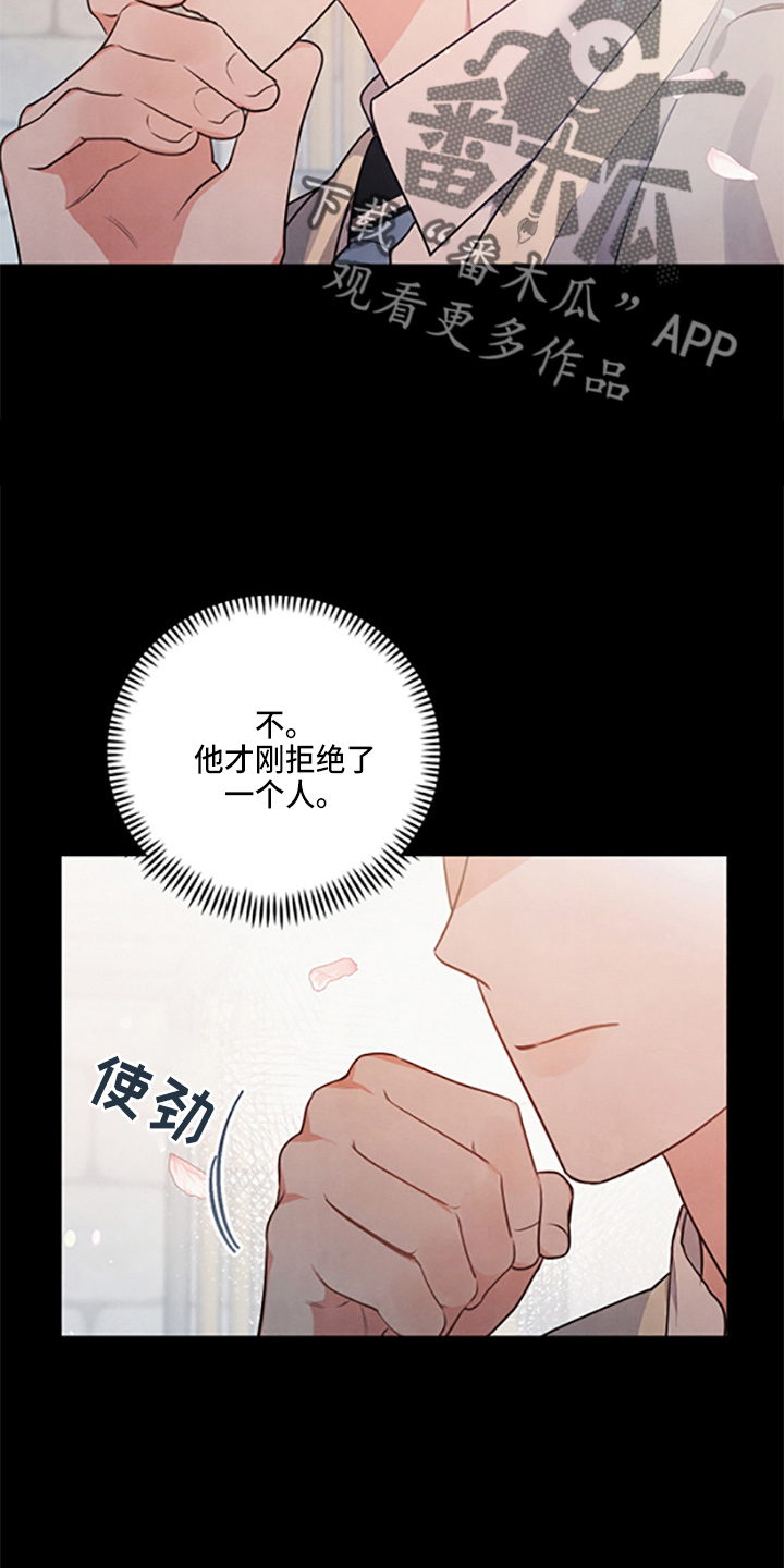 《危险接近》漫画最新章节第40章：保护了免费下拉式在线观看章节第【15】张图片