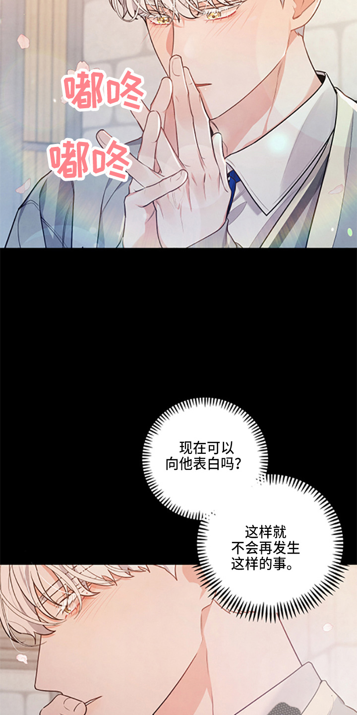 《危险接近》漫画最新章节第40章：保护了免费下拉式在线观看章节第【16】张图片