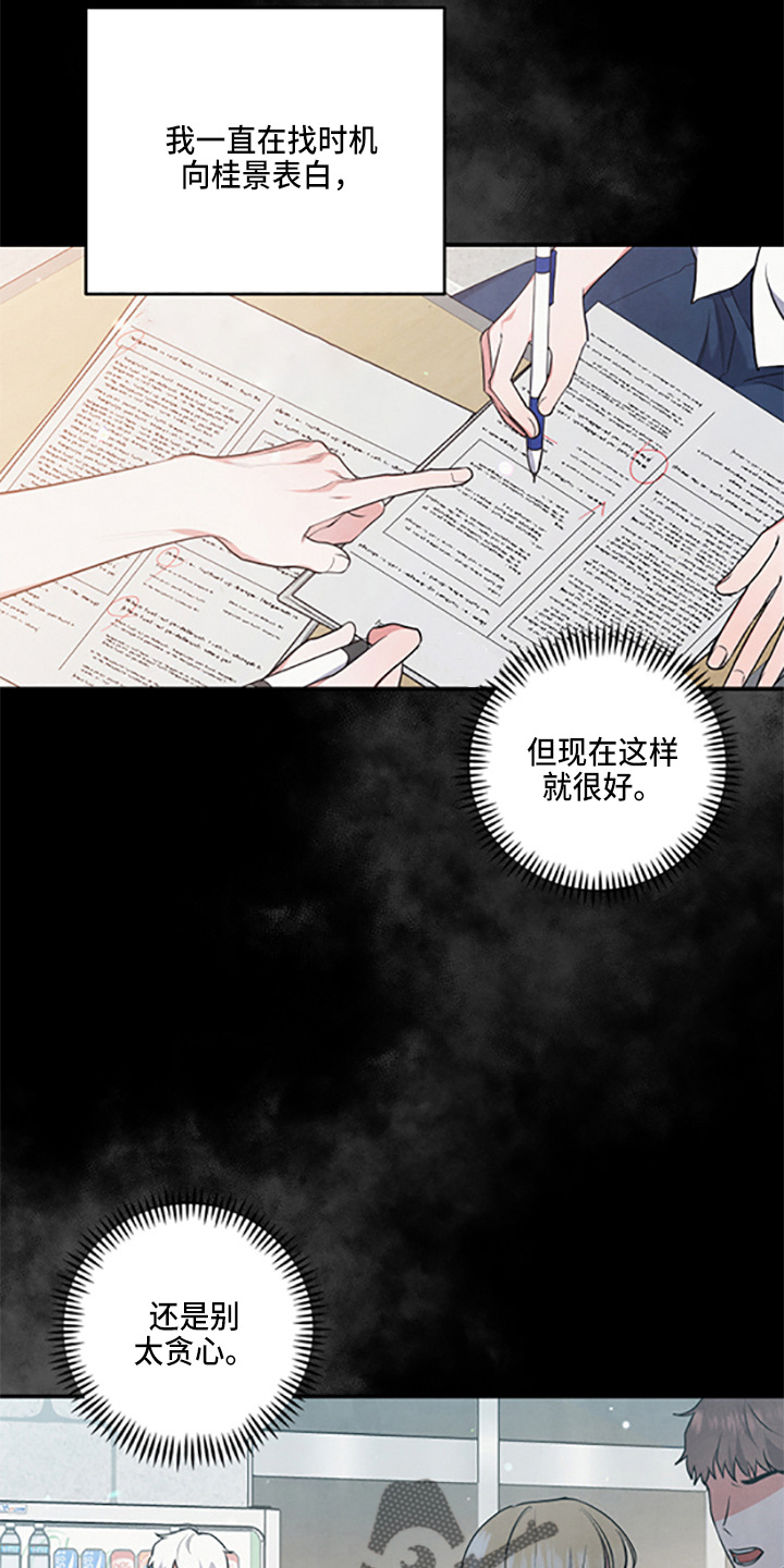 《危险接近》漫画最新章节第40章：保护了免费下拉式在线观看章节第【13】张图片