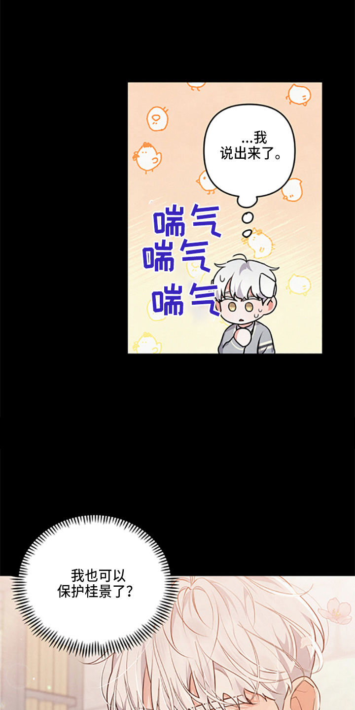 《危险接近》漫画最新章节第40章：保护了免费下拉式在线观看章节第【17】张图片