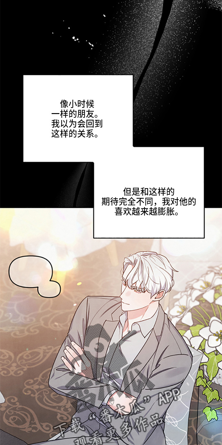 《危险接近》漫画最新章节第40章：保护了免费下拉式在线观看章节第【5】张图片