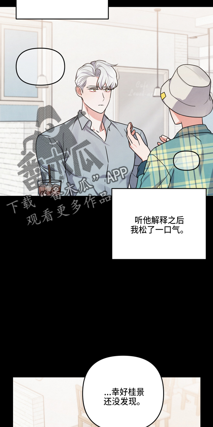 《危险接近》漫画最新章节第41章：出大事免费下拉式在线观看章节第【21】张图片