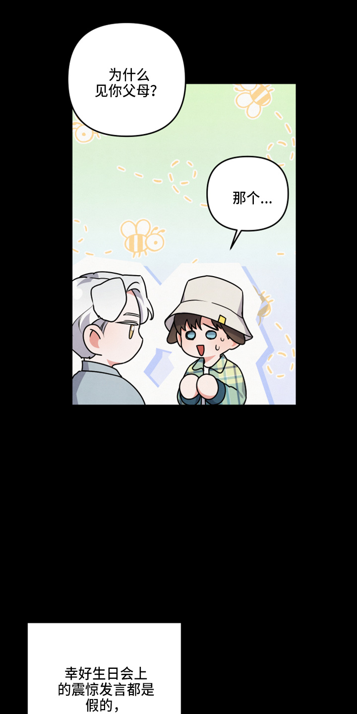 《危险接近》漫画最新章节第41章：出大事免费下拉式在线观看章节第【22】张图片