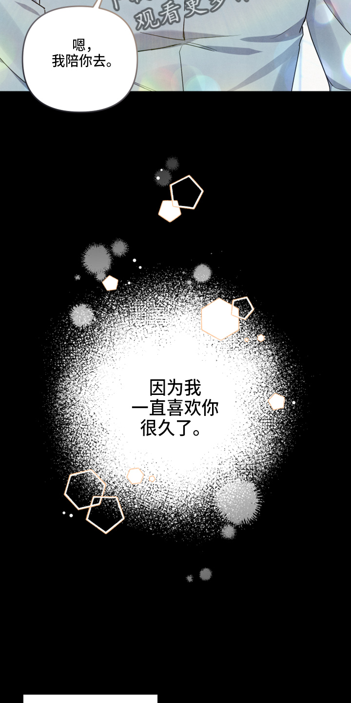 《危险接近》漫画最新章节第41章：出大事免费下拉式在线观看章节第【12】张图片