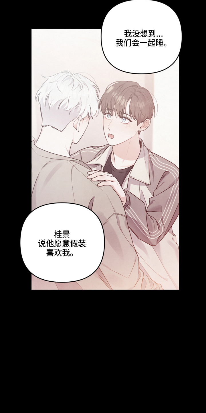 《危险接近》漫画最新章节第42章：结婚免费下拉式在线观看章节第【21】张图片