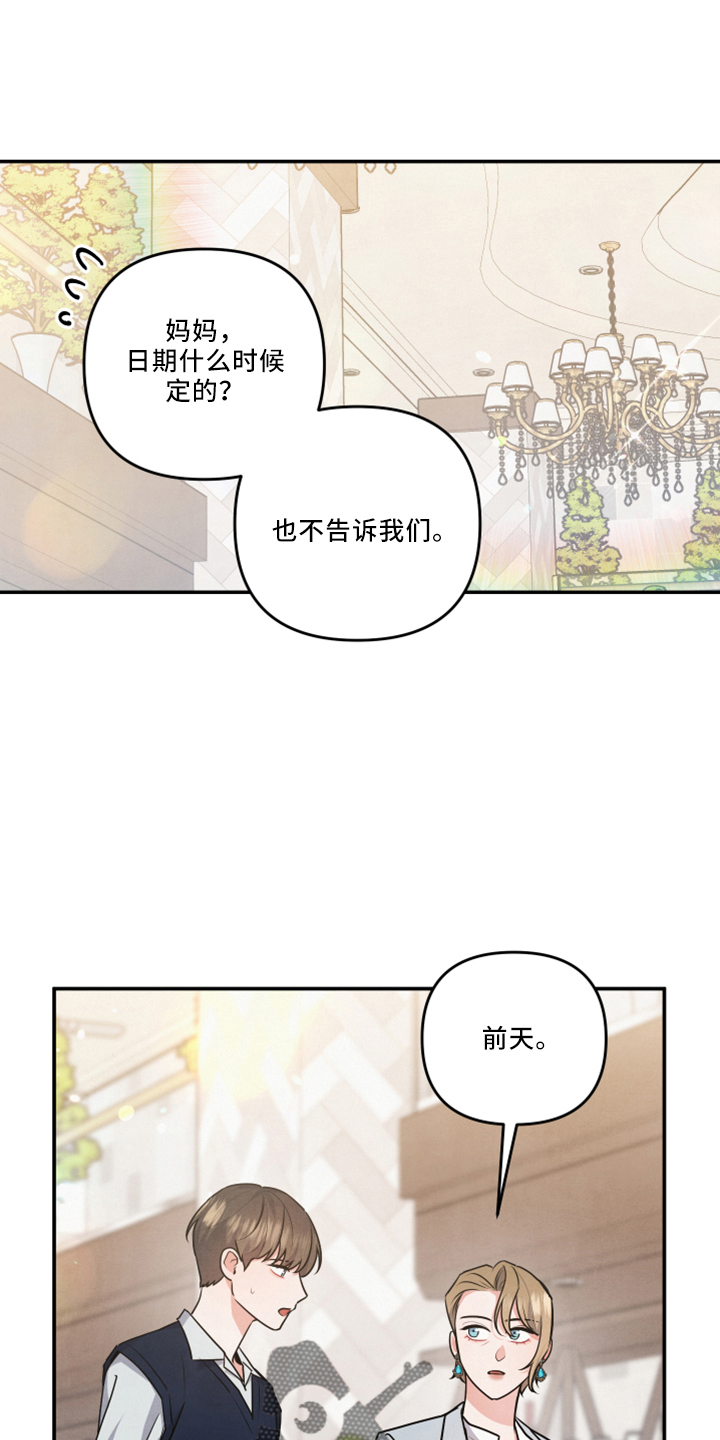 《危险接近》漫画最新章节第43章：婚期免费下拉式在线观看章节第【3】张图片