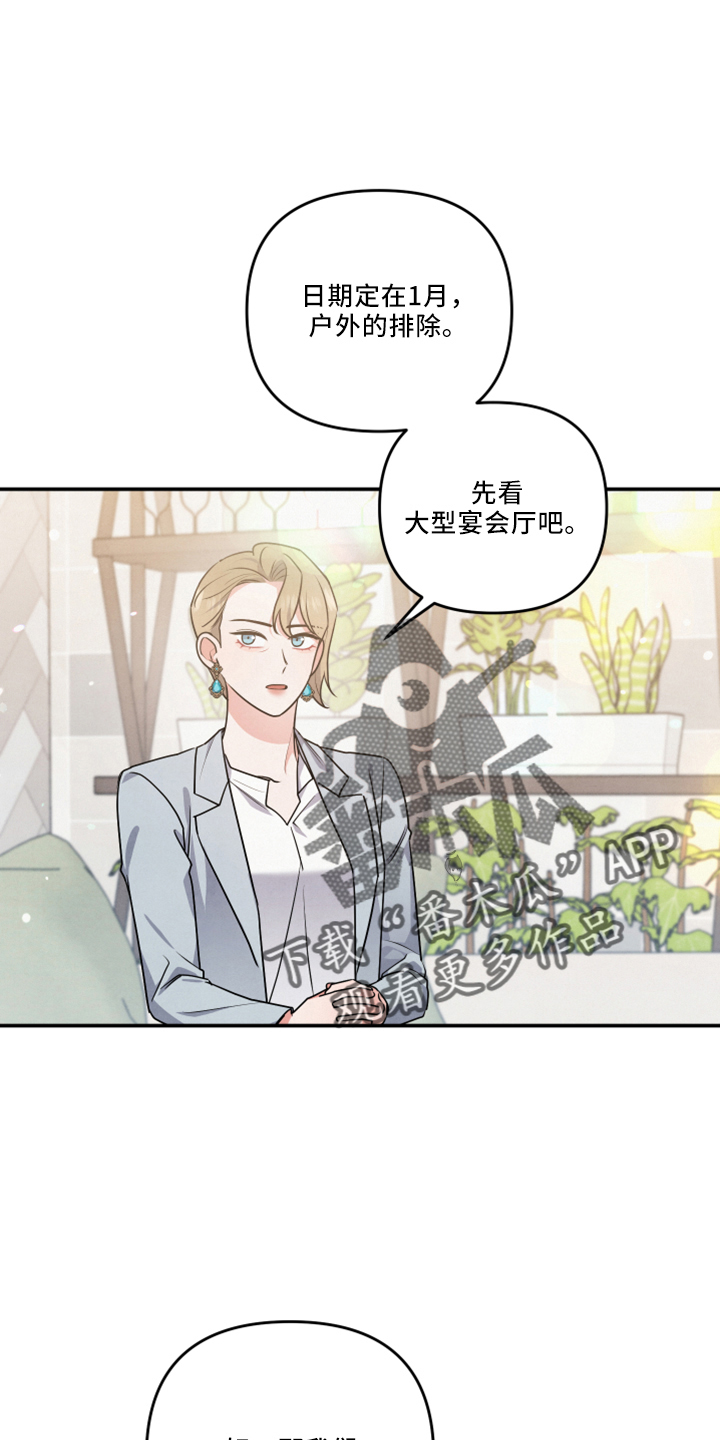 《危险接近》漫画最新章节第43章：婚期免费下拉式在线观看章节第【6】张图片