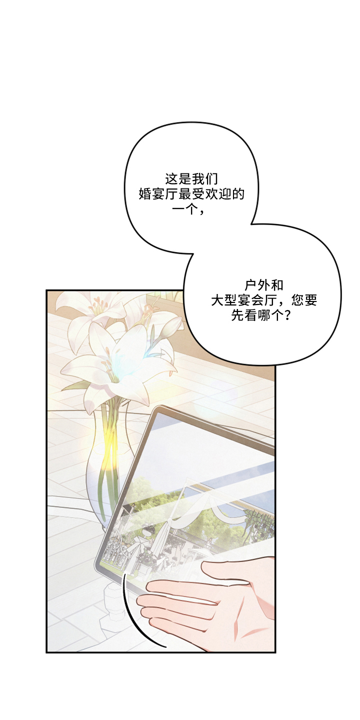 《危险接近》漫画最新章节第43章：婚期免费下拉式在线观看章节第【7】张图片