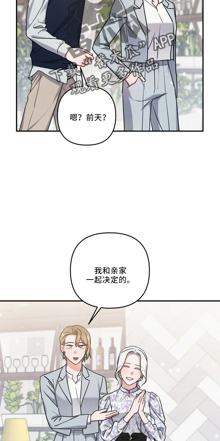 《危险接近》漫画最新章节第43章：婚期免费下拉式在线观看章节第【2】张图片