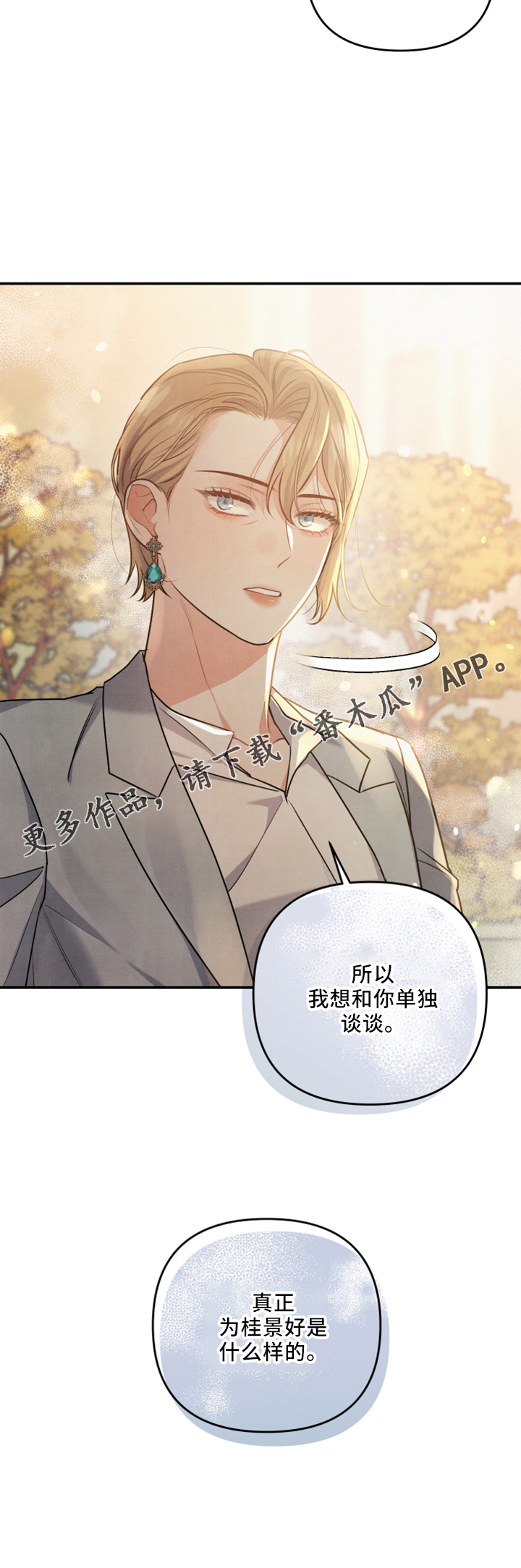 《危险接近》漫画最新章节第44章：谈谈免费下拉式在线观看章节第【1】张图片