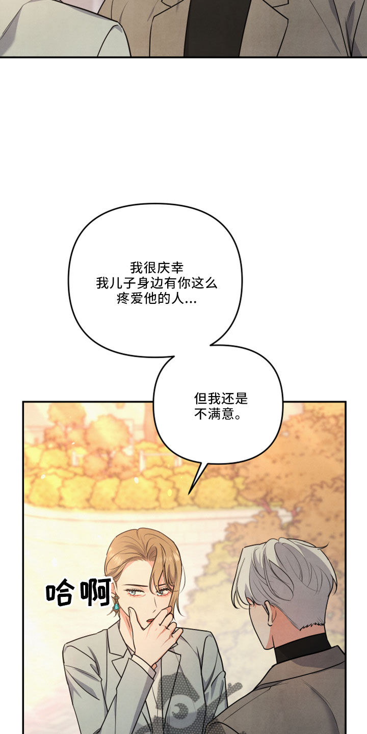 《危险接近》漫画最新章节第45章：会毁了他免费下拉式在线观看章节第【45】张图片