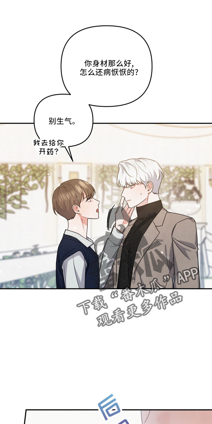 《危险接近》漫画最新章节第45章：会毁了他免费下拉式在线观看章节第【17】张图片