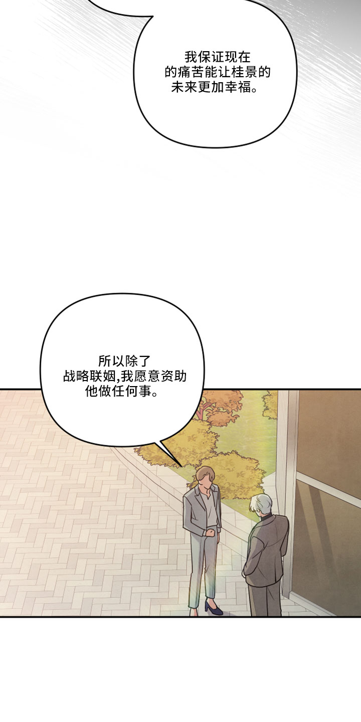 《危险接近》漫画最新章节第45章：会毁了他免费下拉式在线观看章节第【31】张图片