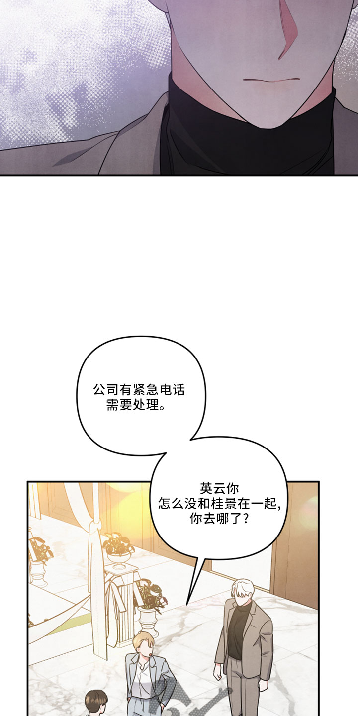 《危险接近》漫画最新章节第45章：会毁了他免费下拉式在线观看章节第【20】张图片