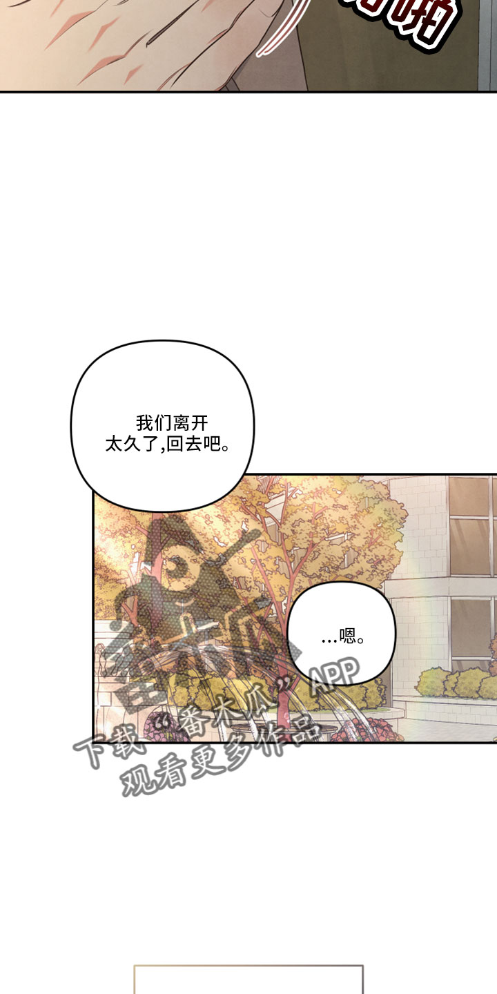 《危险接近》漫画最新章节第45章：会毁了他免费下拉式在线观看章节第【24】张图片