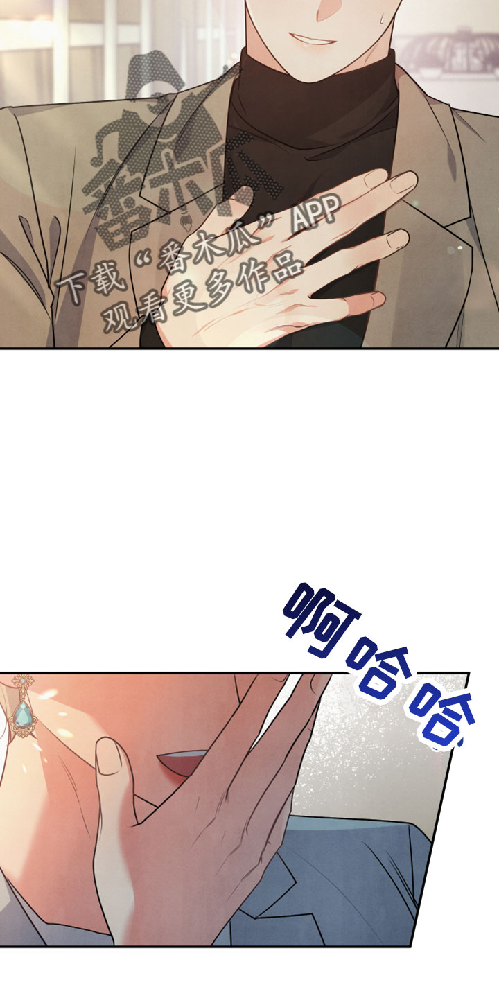 《危险接近》漫画最新章节第45章：会毁了他免费下拉式在线观看章节第【42】张图片