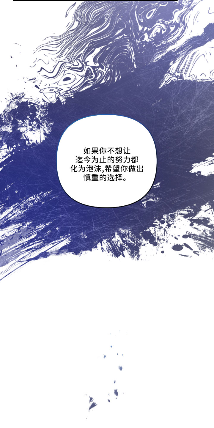 《危险接近》漫画最新章节第45章：会毁了他免费下拉式在线观看章节第【27】张图片