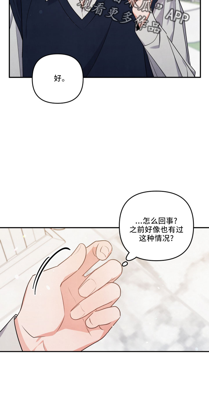 《危险接近》漫画最新章节第45章：会毁了他免费下拉式在线观看章节第【15】张图片