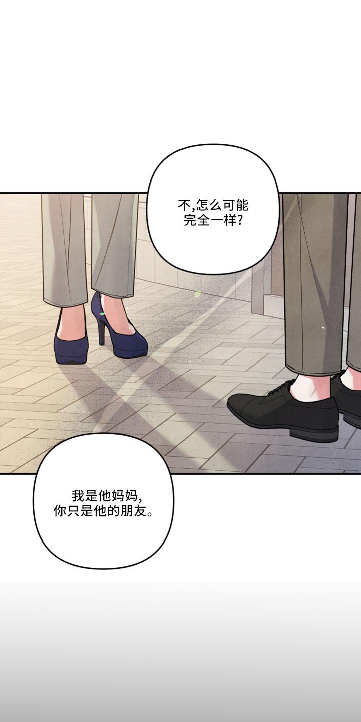 《危险接近》漫画最新章节第45章：会毁了他免费下拉式在线观看章节第【41】张图片