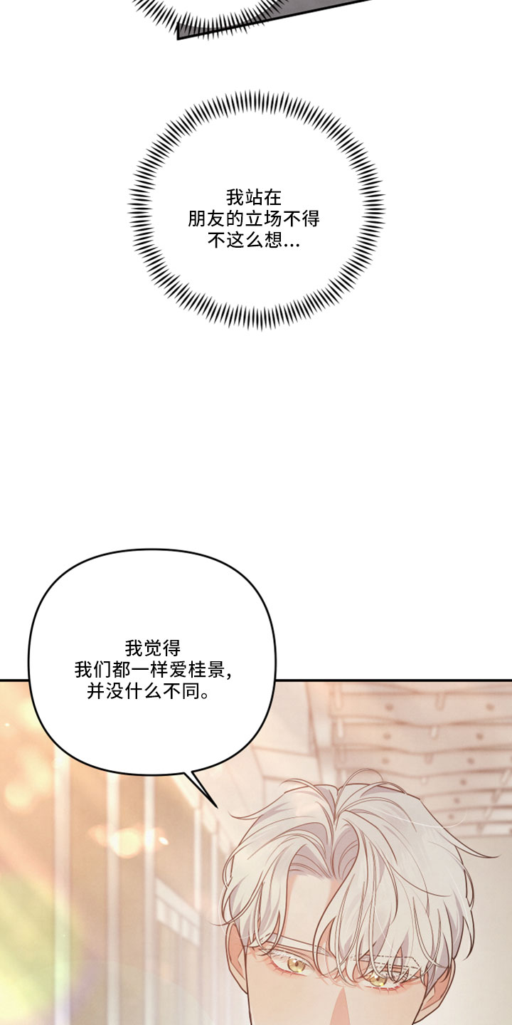 《危险接近》漫画最新章节第45章：会毁了他免费下拉式在线观看章节第【43】张图片