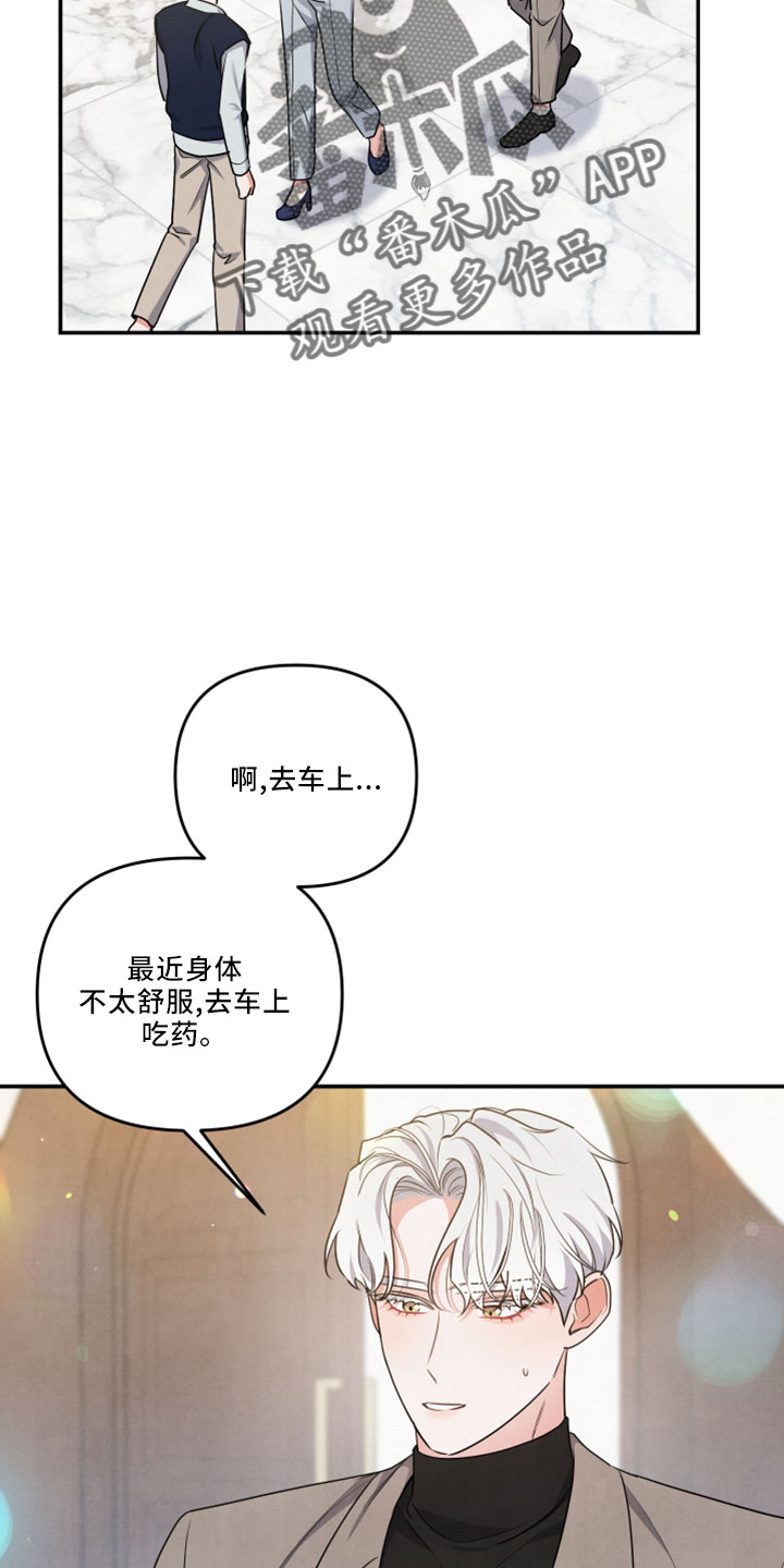 《危险接近》漫画最新章节第45章：会毁了他免费下拉式在线观看章节第【19】张图片