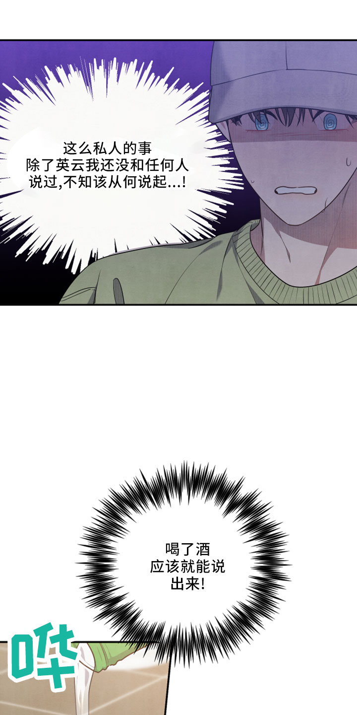 《危险接近》漫画最新章节第45章：会毁了他免费下拉式在线观看章节第【5】张图片