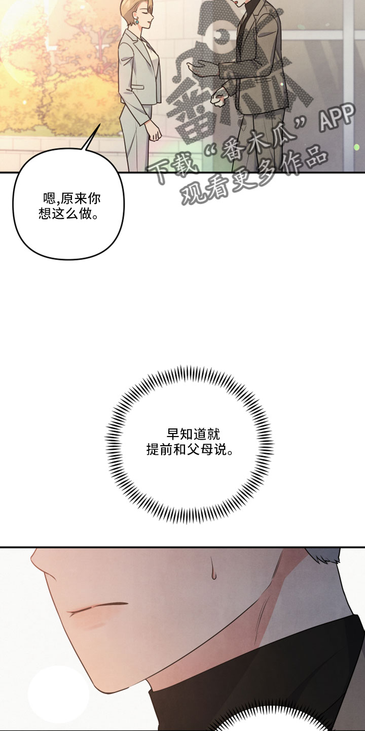 《危险接近》漫画最新章节第45章：会毁了他免费下拉式在线观看章节第【47】张图片