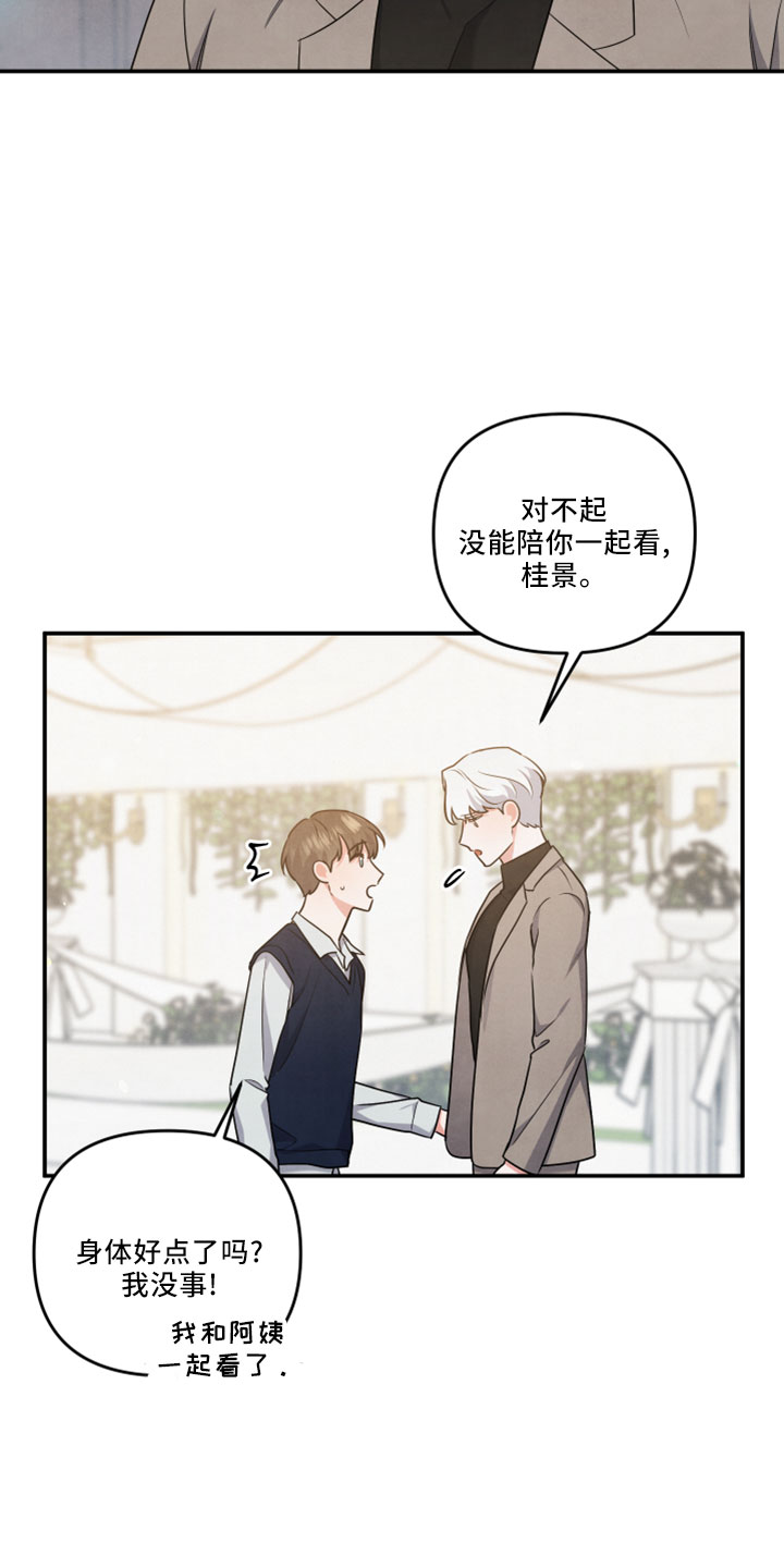 《危险接近》漫画最新章节第45章：会毁了他免费下拉式在线观看章节第【18】张图片