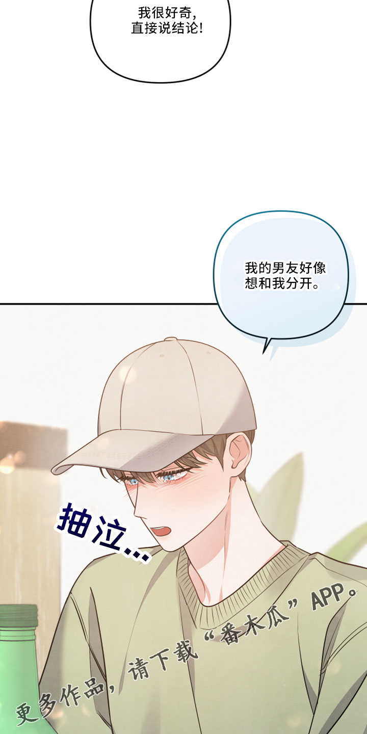 《危险接近》漫画最新章节第45章：会毁了他免费下拉式在线观看章节第【2】张图片