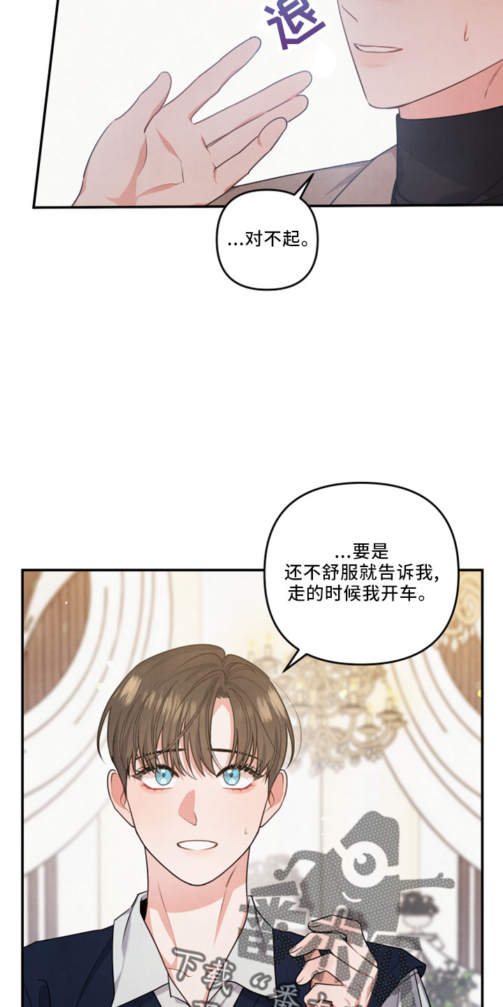 《危险接近》漫画最新章节第45章：会毁了他免费下拉式在线观看章节第【16】张图片