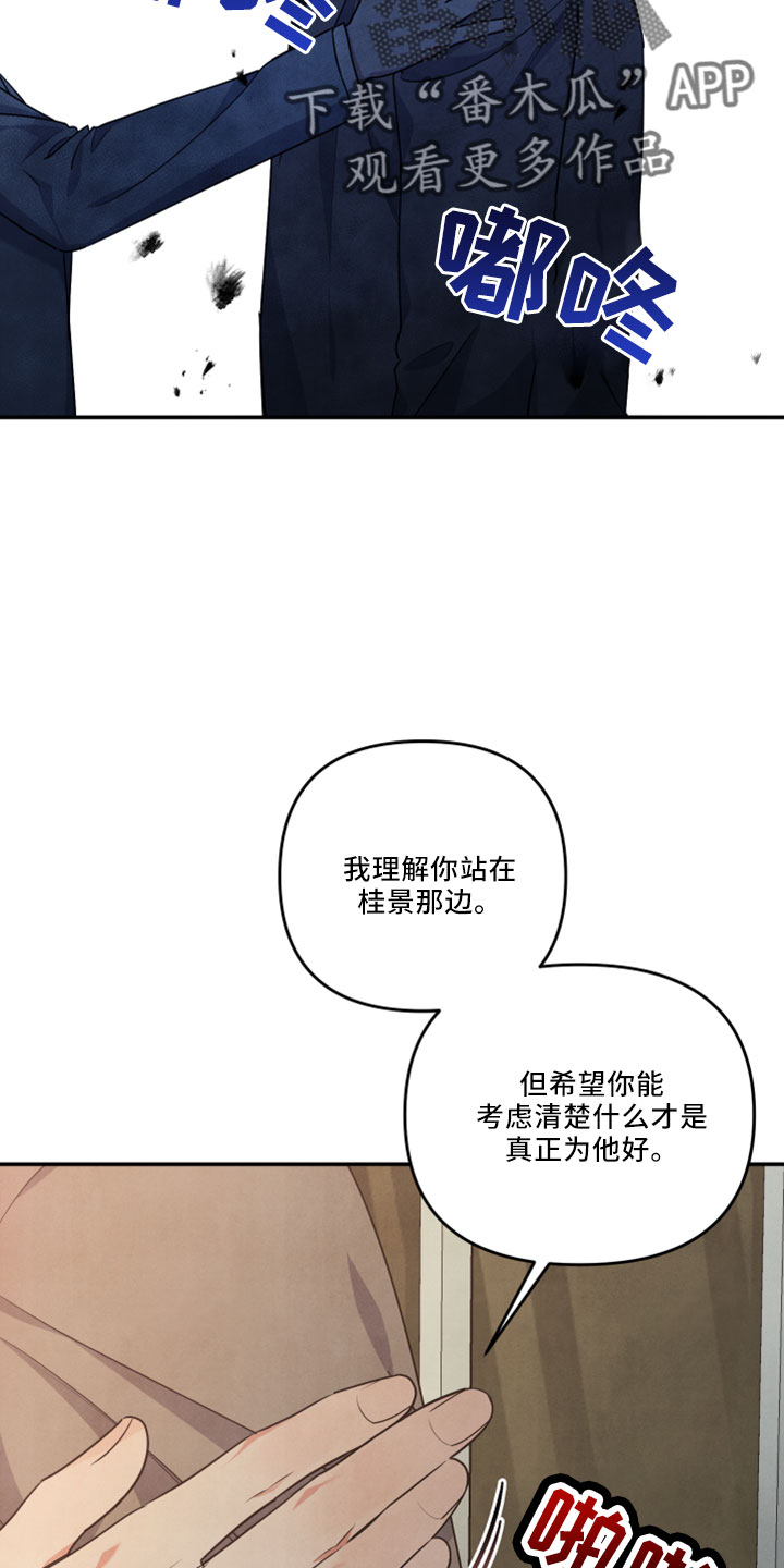 《危险接近》漫画最新章节第45章：会毁了他免费下拉式在线观看章节第【25】张图片