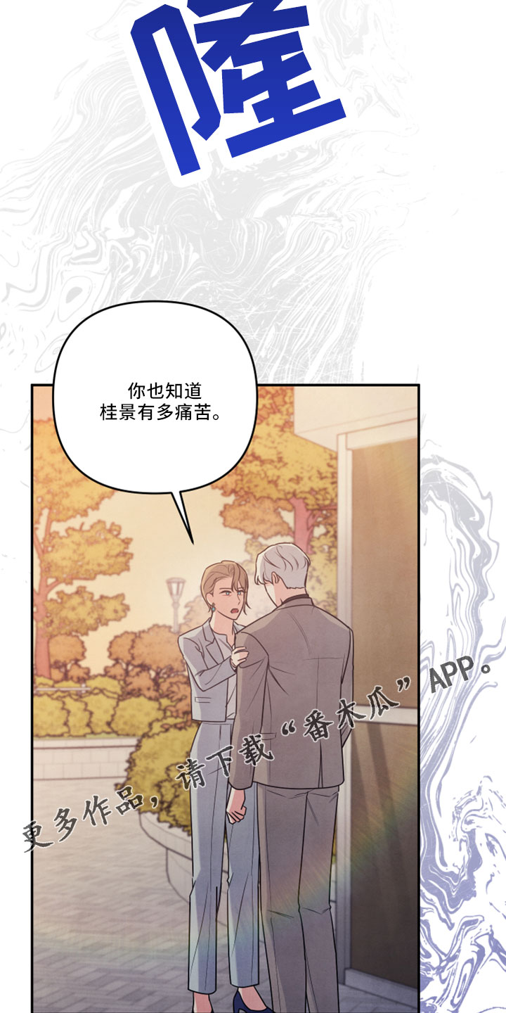 《危险接近》漫画最新章节第45章：会毁了他免费下拉式在线观看章节第【28】张图片