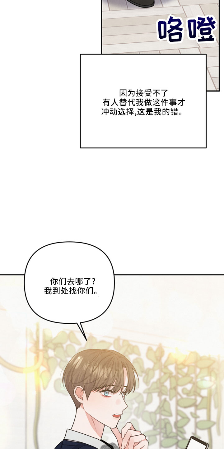 《危险接近》漫画最新章节第45章：会毁了他免费下拉式在线观看章节第【22】张图片