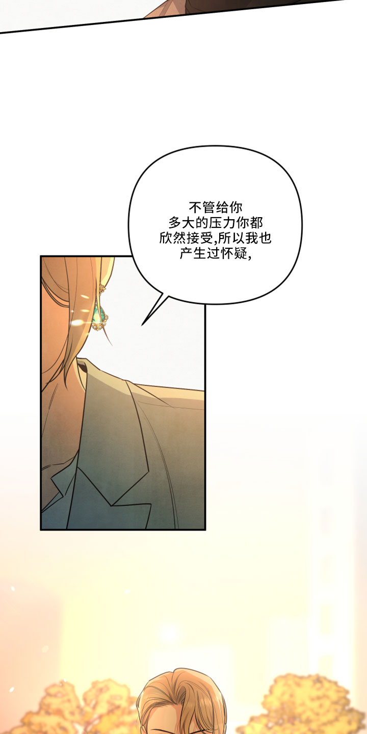 《危险接近》漫画最新章节第45章：会毁了他免费下拉式在线观看章节第【49】张图片