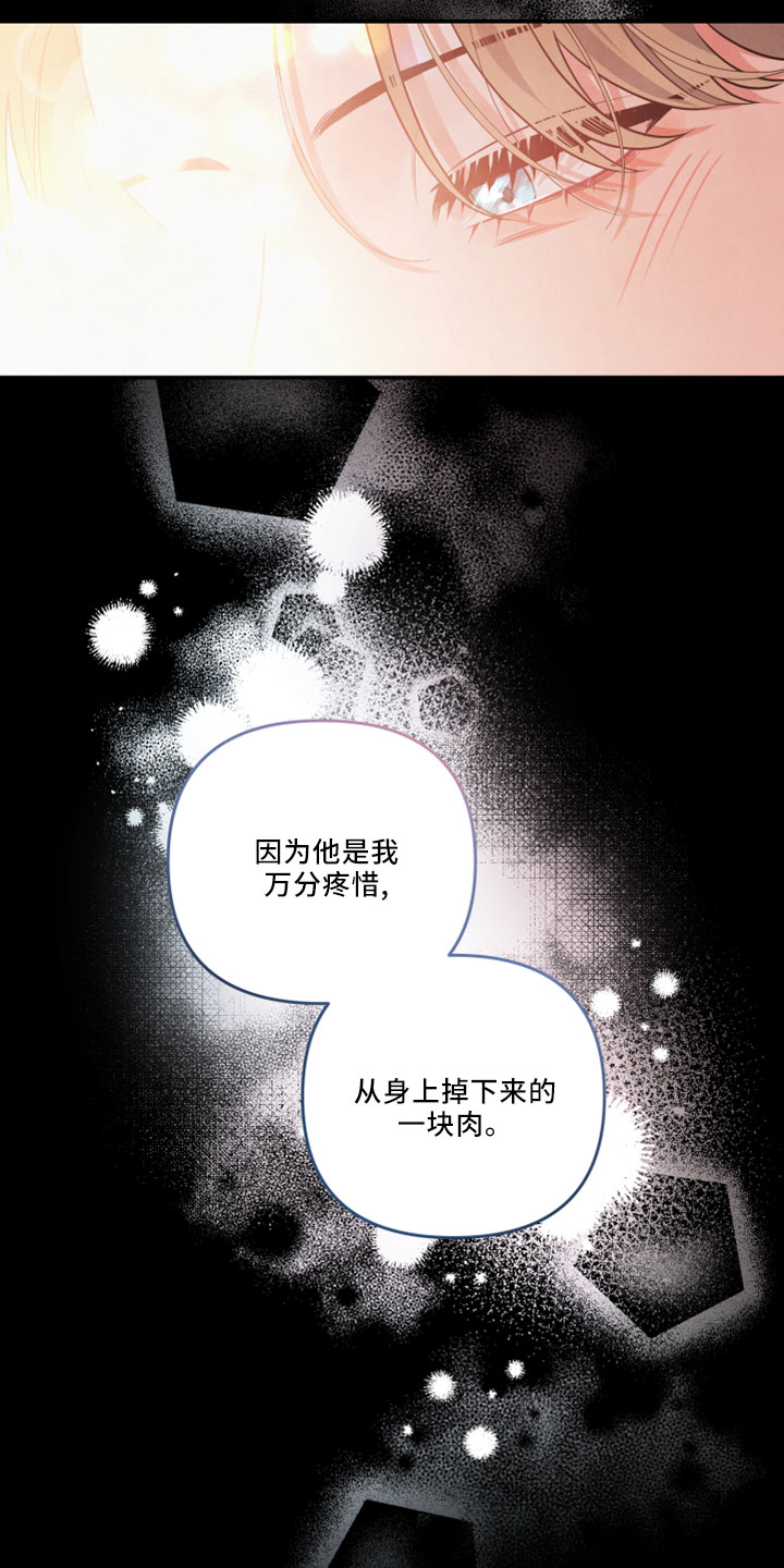 《危险接近》漫画最新章节第45章：会毁了他免费下拉式在线观看章节第【34】张图片