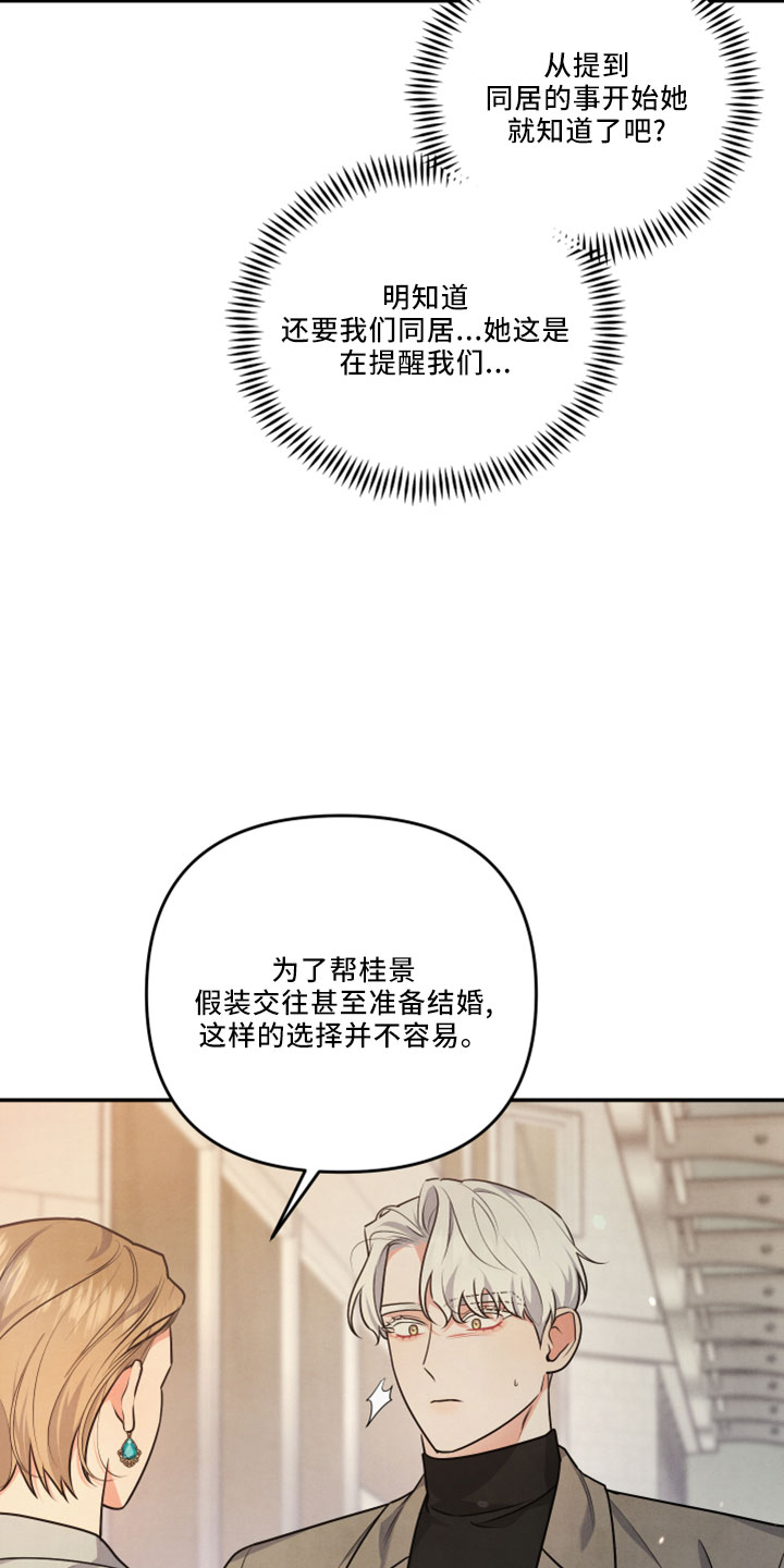 《危险接近》漫画最新章节第45章：会毁了他免费下拉式在线观看章节第【46】张图片