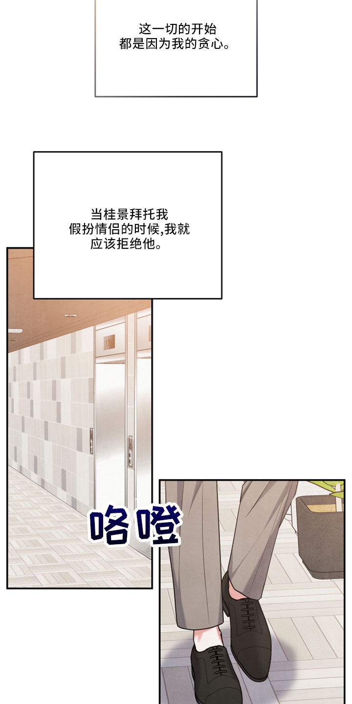 《危险接近》漫画最新章节第45章：会毁了他免费下拉式在线观看章节第【23】张图片