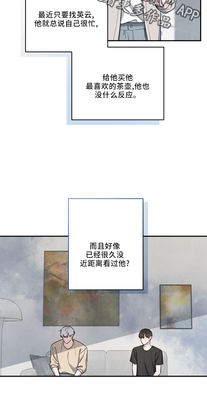 《危险接近》漫画最新章节第45章：会毁了他免费下拉式在线观看章节第【11】张图片